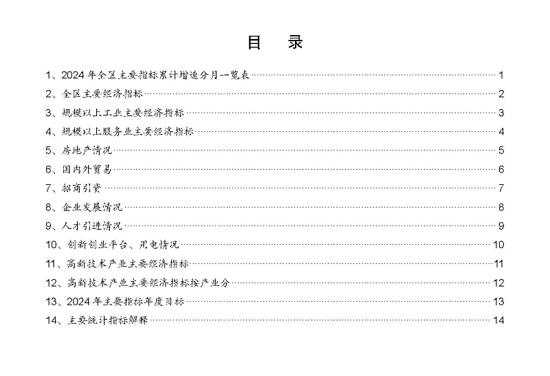 统计月报2024,9_页面_02.jpg